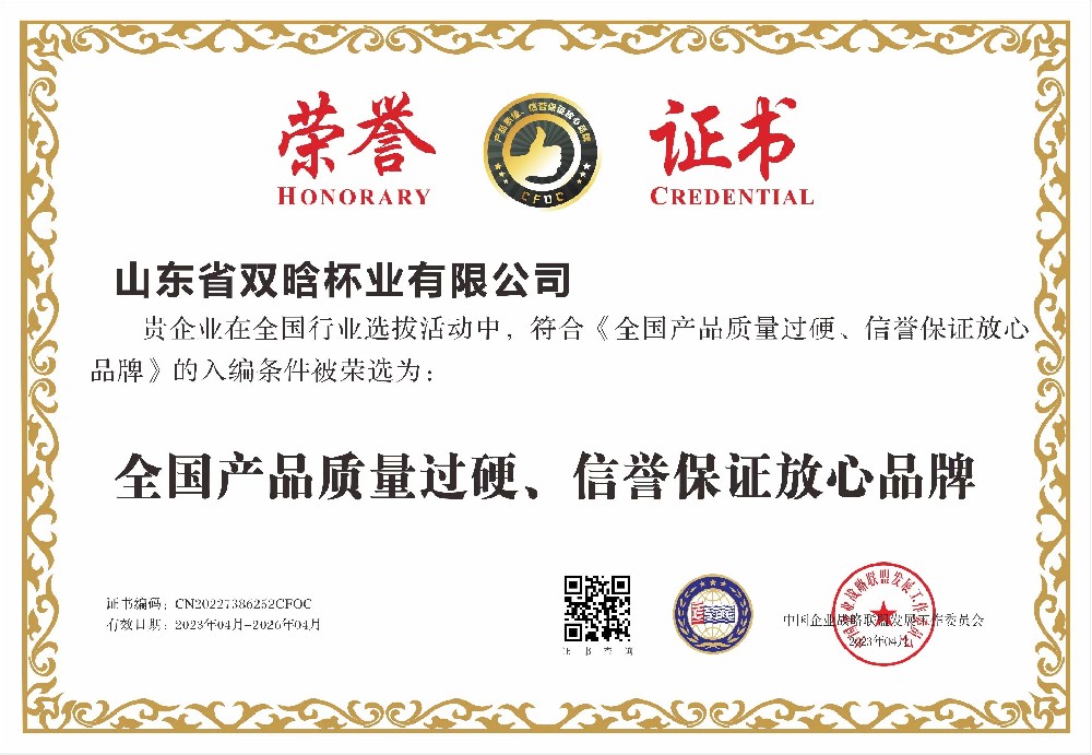 雙晗杯業(yè)資質(zhì)榮譽(yù)